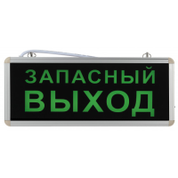 Аварийный светильник ЭРА SSA-101-4-20 светодиодный 3ч 3Вт ЗАПАСНЫЙ ВЫХОД